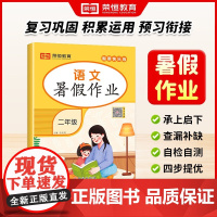 [荣恒]2025新版 小学一二三四五六年级暑假作业语文数学英语人教版同步教材强化思维训练暑假衔接练习册小升初同步专项训练