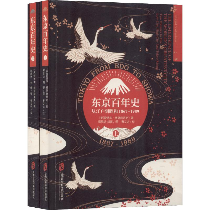 音像东京史 从江户到昭和 1867-1989