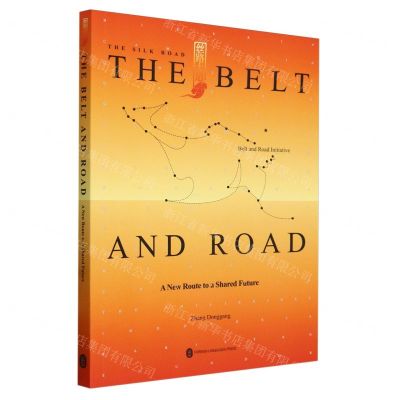 [N]大道同行(世界新丝路)(英文版)/丝路大道丛书-9787119136486