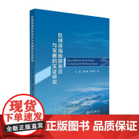 区域滨海旅游竞合与发展的实证研究