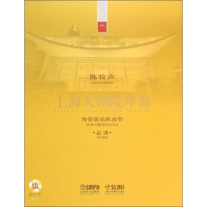 醉染图书上海大剧院序曲9787550754