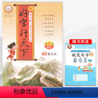 语文下册 小学四年级 [正版]新版2024好字行天下四年级上册第7册人教部统编版RJ版4年级上册小学生语文课文生字同步字