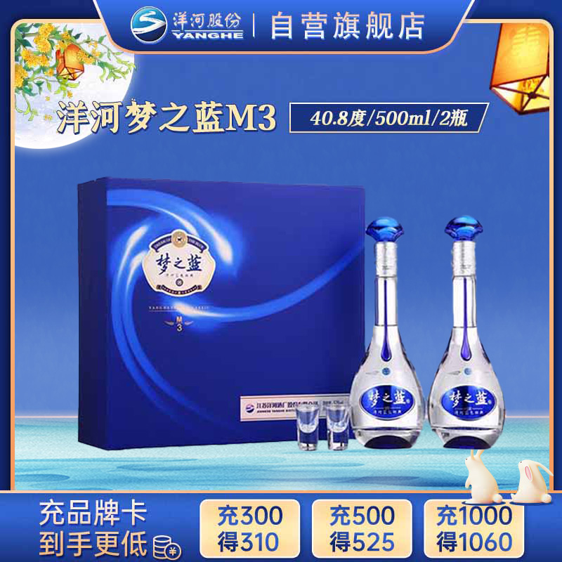 洋河(YangHe)蓝色经典 梦之蓝M3 40.8度 500ml*2瓶 礼盒装 浓香型白酒 口感绵柔 新老包装随机发货