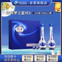洋河(YangHe)蓝色经典 梦之蓝M3 40.8度 500ml*2瓶 礼盒装 浓香型白酒 口感绵柔 新老包装随机发货