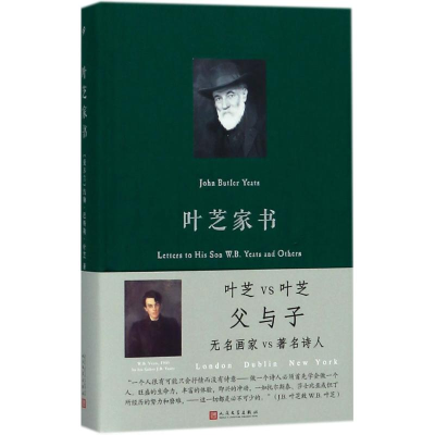 醉染图书叶芝家书9787020135219