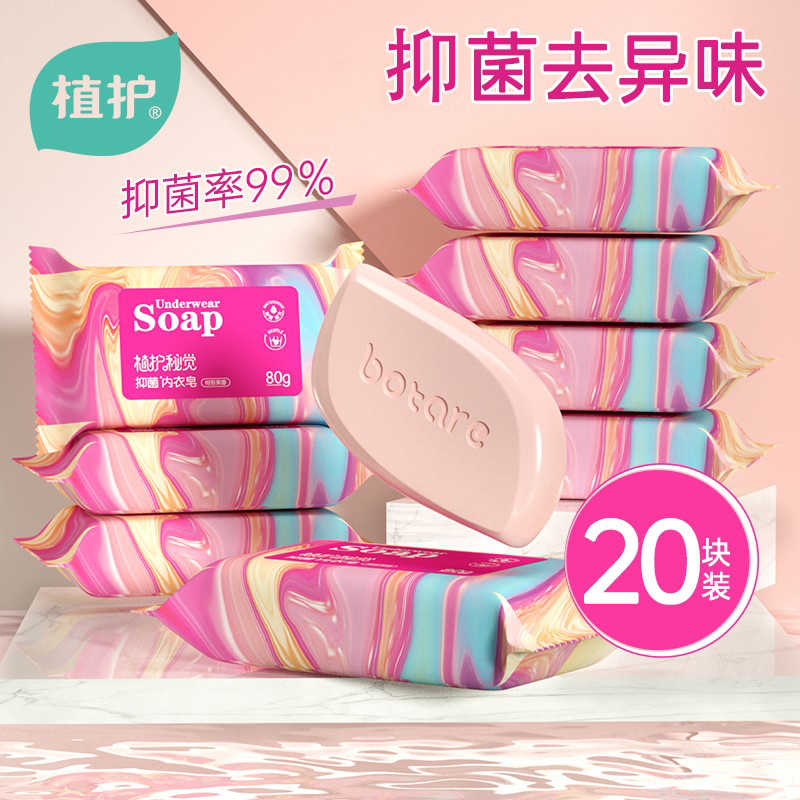 植护秘觉内衣皂男女通用内裤专研皂抑菌去血渍清香型洗衣皂实惠装