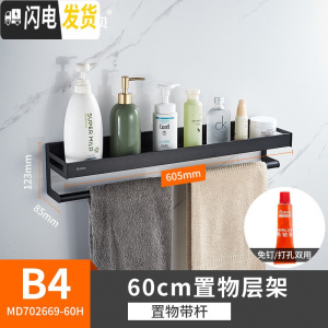 三维工匠免打孔卫生间浴室置物架壁挂洗澡间厕所毛巾架用品收纳架 B4[89°黑]60CM置物架+毛巾杆