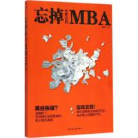 正版新书]忘掉你学过的MBA吴介9787538589757