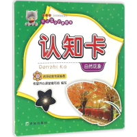 [M]认知卡-9787537974035