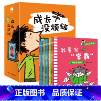 成长没烦恼10册 [正版]赠100件事手账本全20册 成长没烦恼+儿童成长课儿童情绪管理绘本成长故事书小学生一二三年级阅