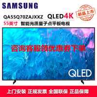 三星(SAMSUNG)QA55Q70ZAJXXZ55英寸电视70Z量子点4K处理器120Hz动态引擎AI语音HDR双色温