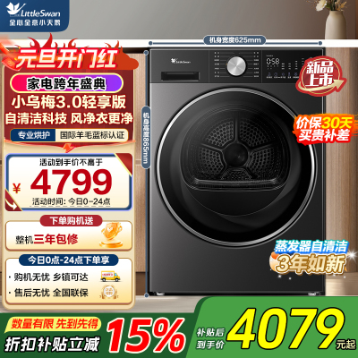 小天鹅(LittleSwan)小乌梅3.0轻享版 10KG热泵烘干机 变频 羊毛蓝标 除菌除螨 TH10VE10