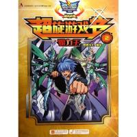 正版新书]战斗王系列飓风战魂?超旋游戏书 (2)(眼力王)广东