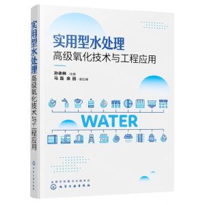 [N]实用型水处理高级氧化技术与工程应用-9787122387226