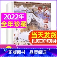 G[特惠 ]2022年共9期打包 [正版]送日记本少儿国学低年级版杂志2023年1-11/12月/2024年全年/半年订