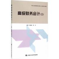 正版新书]高级财务会计:三张劲松 李文9787566110398