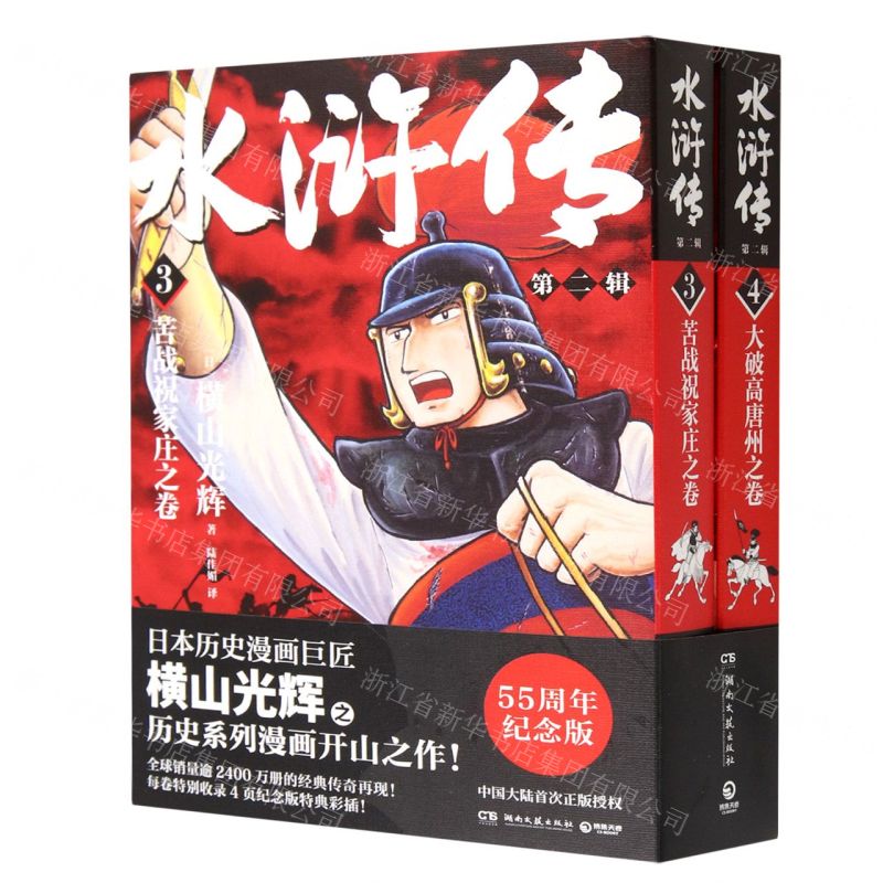 [N]水浒传(第2辑3-4共2册)-9787572609343