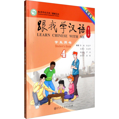 [M]跟我学汉语学生用书 4 第2版 英语版-9787107237737
