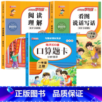 [上册]口算题卡+看图说话写话+阅读理解 小学一年级 [正版]一年级数学口算天天练 上下册每天100题口算题卡人教版口算
