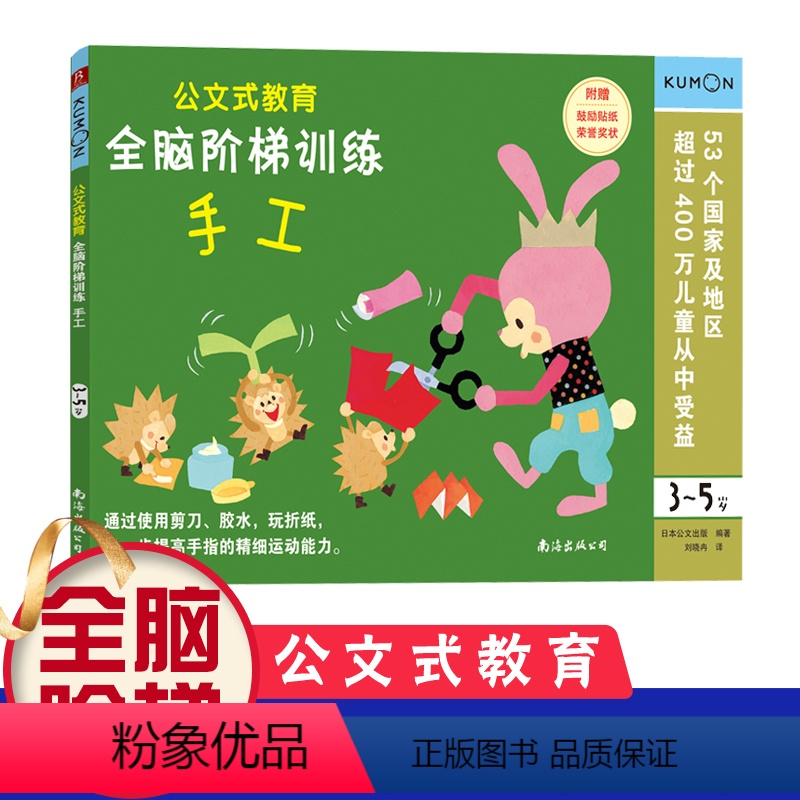 [正版]公文式教育全脑阶梯训练手工3-5岁 幼儿园儿童手工立体折纸剪纸书diy制作材料3-4-6岁宝宝益智玩具 不用剪