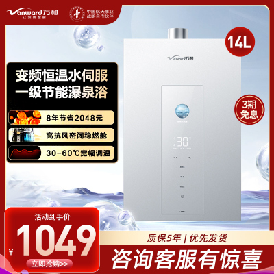 万和(Vanward) 燃气热水器家用速热14升一级节能增压变频水伺服恒温JSQ27-14M6