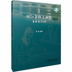 [M]潮汕筝弦古曲集 王培瑜订谱-9787552319484