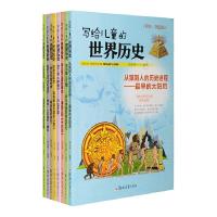 正版新书]写给儿童的世界历史(套装共8册)(彩色图说版)焦庆峰 编