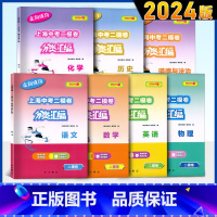 中考二模[语数英物化政史]⭐套装7科 初中通用 [正版]2024版走向成功上海中考二模卷分类汇编语文数学英语物理化学道德