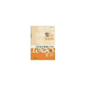 正版新书]家有保健师 百姓医疗保健必知的1000个常识魏清素 编著