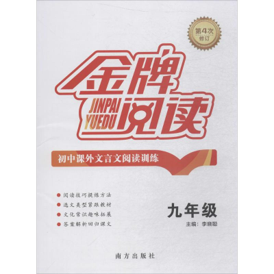 [N]初中课外文言文阅读训练-9787807603412