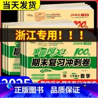 3本:语文人教+数学人教+英语人教 八年级上 [正版]聚能闯关期末复习冲刺卷100分七年级八九年级上册下册数学科学浙教版