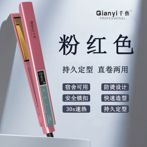 千艺QY-1069M直发器直板夹液晶触摸直卷两用夹板拉直短发内扣刘海美发造型神器便携收纳