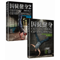 囚徒健身合集(囚徒健身全新视频升级版+囚徒健身2)