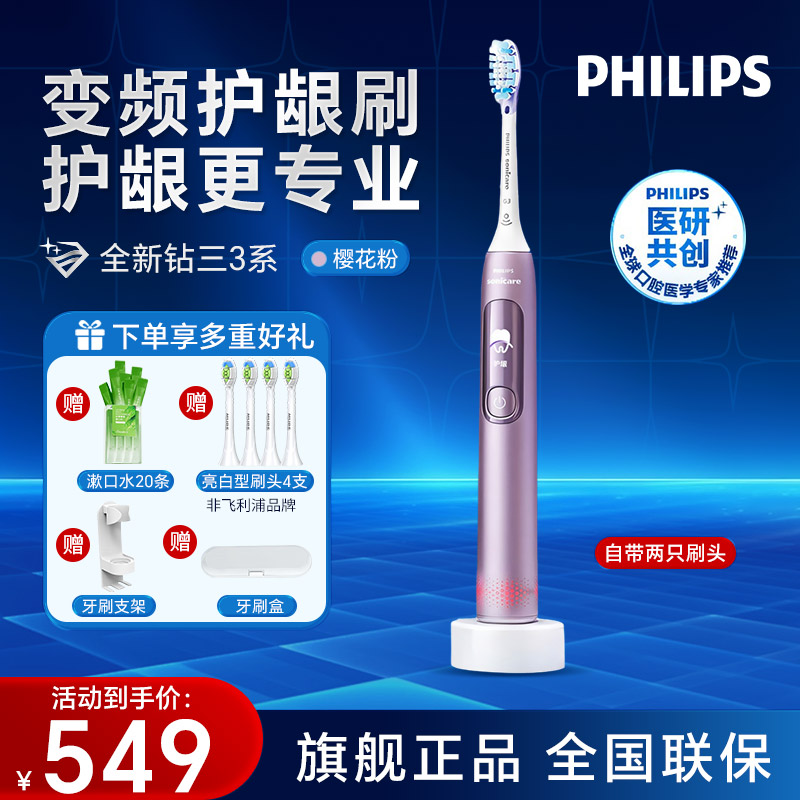 飞利浦(PHILIPS) 电动牙刷 钻石7系变频护龈 成人情侣款送男生女友生日礼物 智能显示屏 樱花粉HX3792/02
