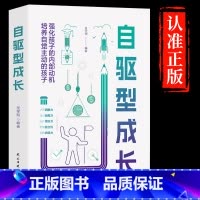 [抖音新款]自驱型成长 [正版]抖音同款30天成为学习高手书籍 给孩子的第一本学习方法书自驱型成长学霸高效笔记学习记忆初