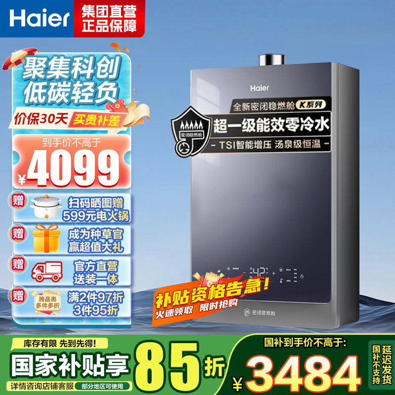 海尔(Haier)16升燃气热水器天然气家用超一级能效无级变频水伺服五段微火控温零冷水TSI增压以旧换新KLN 16L