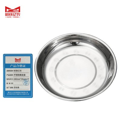 哈铁亿农 不锈钢果皮盘240mm*35mm/个