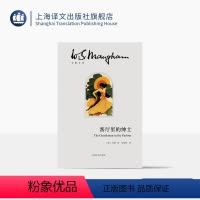 [正版]客厅里的绅士 毛姆文集 [英]毛姆 著 宋怡秋 译 毛姆经典游记之全新译本 月亮和六便士作者的东南亚之旅 上海