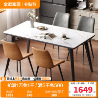 全友家居意式极简餐桌椅岩板台面餐桌 欧皮餐椅 多配色组合餐厅家具餐桌餐椅