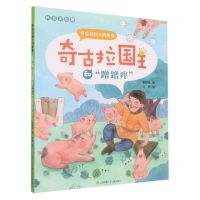 [N]奇古拉国王和蹭蹭痒(注音美绘版)/奇古拉国王的趣事-9787558415548