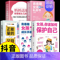 [5册]女孩如何保护自己系列 [正版]抖音同款女孩你该如何保护自己育儿书籍父母必读男孩成长手册要学会保护自己漫画妈妈送给