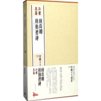 [M]颜真卿颜勤礼碑-9787547914212