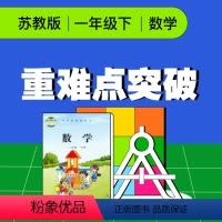 [正版]视频课程 苏教版一年级数学下册重难点突破