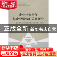 正版 企业社会责任与企业绩效的关系研究:企业软实力和利益相关