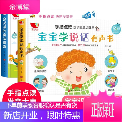 手指点读宝宝学说话有声书幼儿早教0-3-6岁宝宝看图识字书会说话的有声书手指点读魔法拼音发声大书