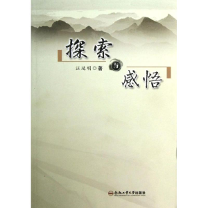 醉染图书探索与感悟9787565014963