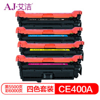 艾洁 CE400A/507A硒鼓四色套装商务版 适用惠普HP551n 575dn fw 570dw 507A彩色打印机
