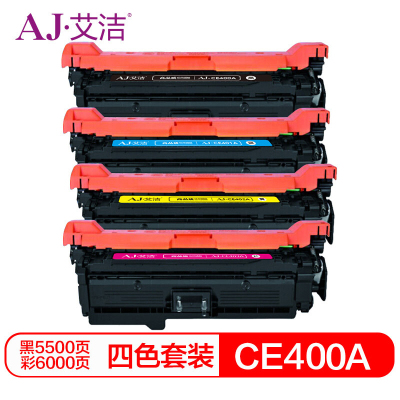 艾洁 CE400A/507A硒鼓四色套装商务版 适用惠普HP551n 575dn fw 570dw 507A彩色打印机