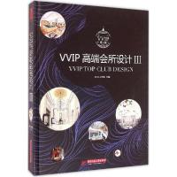 正版新书]VVIP高端会所设计(3)DAM工作室9787560998961