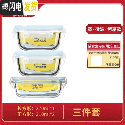 三维工匠辅食储存盒婴幼儿玻璃小号可蒸煮饭盒防漏冷冻保鲜盒留样盒 长方形370+正方形310X2(三件套)